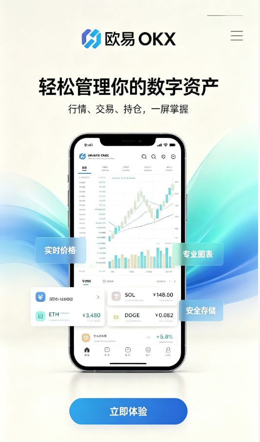 欧交易所app官网下载安全注册开户步骤图